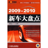 2009-2010新车大盘点C2901