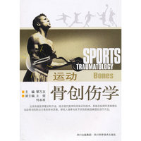运动骨创伤学