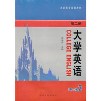 大学英语(第2册高职高专规划教材)