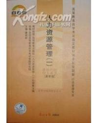 人力资源管理(一)·天一自考题解
