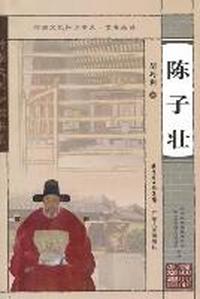 陈子壮