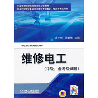 维修电工-中级.含考级试题