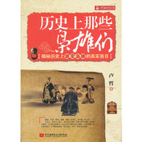 历史上那些枭雄们-揭秘历史上诡变枭雄的真实面目