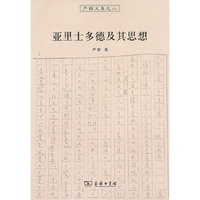 亚里士多德及其思想
