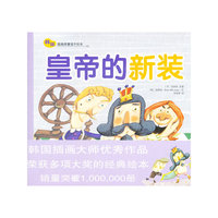 皇帝的新装