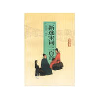 新选宋词三百首