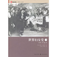 世界妇女史 下卷 1500年至今