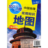中国地理常用知识地图2012（四开）