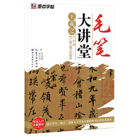 墨点字帖·毛笔大讲堂：王羲之《兰亭序》《怀仁集王羲之圣教序》