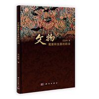 文物霉害和虫害的防治