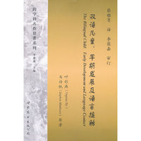 双语儿童.早期发展及语言接触