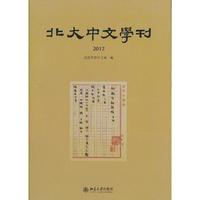 2012-北大中文学刊