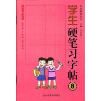 学生硬笔习字帖-名家描摹范本-8