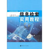 信息检索实用教程