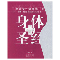 身体圣经－－全球女性健康第一书