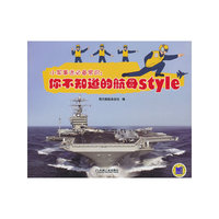 你不知道的航母style-小军事迷必备常识