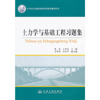 土力学与基础工程习题集