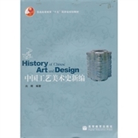 中国工艺美术史新编