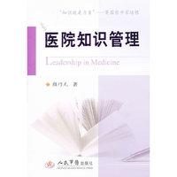 医院知识管理