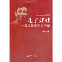 儿子娃娃-一名援疆干部的手记