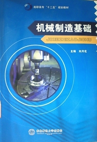 机械制造基础