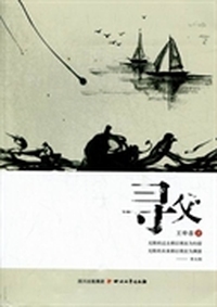 寻父