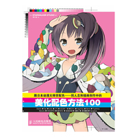 跟日本动漫大师学配色-同人志和插画创作中的美化配色方法100