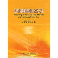 动物科技国际研讨会论文集