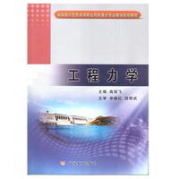 工程力学