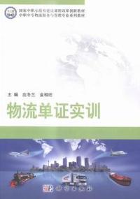 物流单证实训