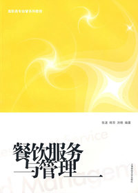 餐饮服务与管理