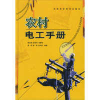 农村电工手册