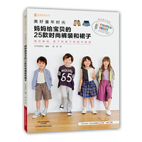 美好童年时光：妈妈给宝贝的25款时尚裤装和裙子