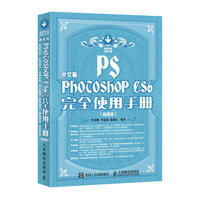 中文版Photoshop CS6完全使用手册(超值版)