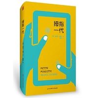 拇指一代