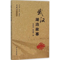 武汉湖泊故事