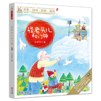 怪老头儿和门神