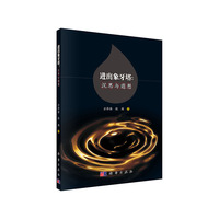 进出象牙塔:沉思与遐想