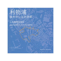 利物浦:城市中心区的更新:regeneration of a city centre