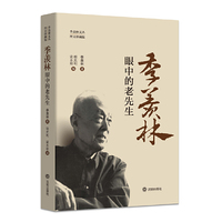季羡林眼中的老先生-图文珍藏版