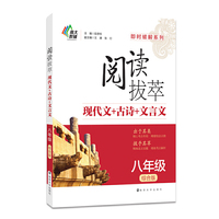 即时破解系列//阅读拔萃:八年级（综合版）