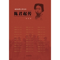 雨花台烈士传丛书：陈君起传