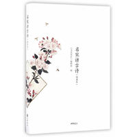 名家讲古诗（插图本）
