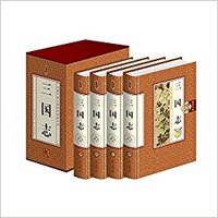 三国志(全4册)