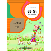 义务教育教科书音乐二年级下册（2磁带）