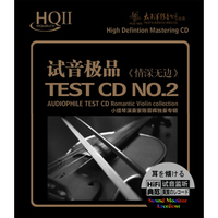 《试音极品二 情深无边》HQII 1CD