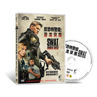 反恐特警组：潜龙突围（DVD5）
