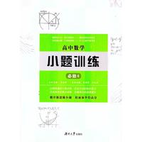 高中数学小题训练·必修3