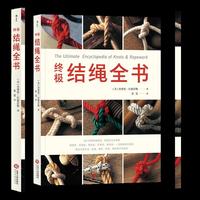 终极结绳全书