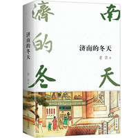 济南的冬天 写景、状物、记事、写人的散文大全，大师的写作模板 长期被语文课文选用 2018全新修订
